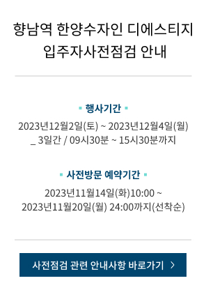 사전점검 일정 안내 팝업
