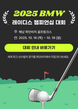 2025 BNW LPGA