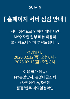 홈페이지 서버 점검 안내