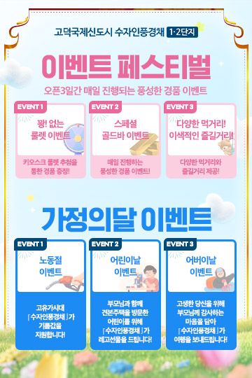 가정의달 이벤트