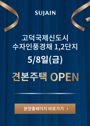 견본주택 open 팝업