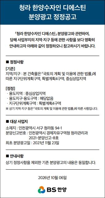 청라 수자인 정정공고